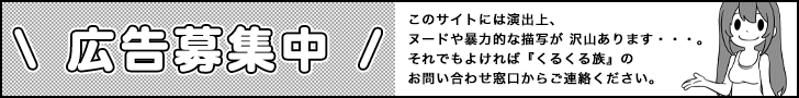 スポンサー募集