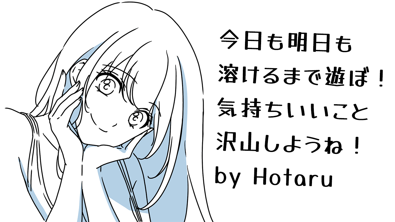Hotaru